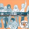 That's The Way A Woman Is／THE MESSENGERS（メッセンジャーズ）
