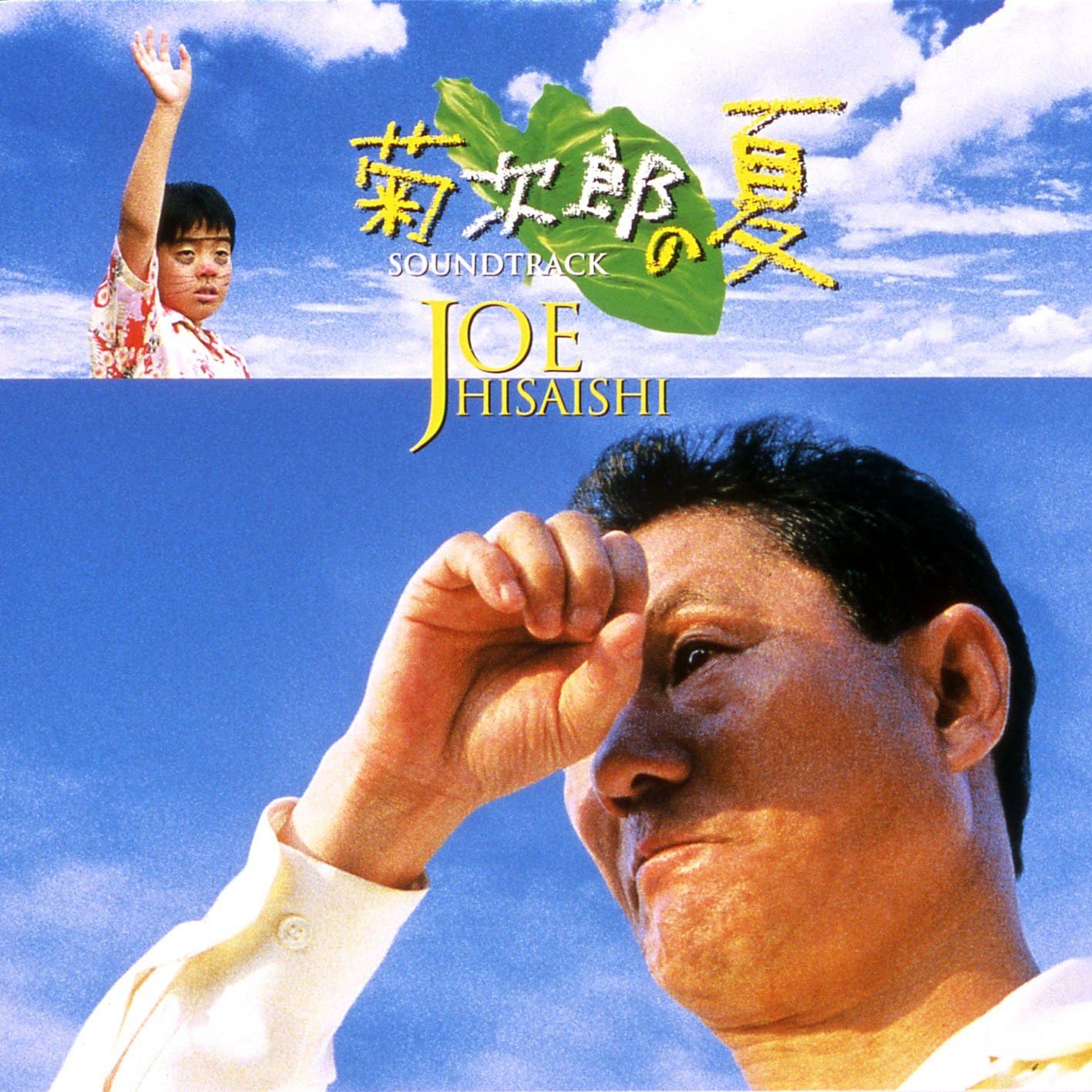 Summer／久石譲