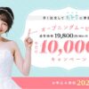 ナナイロウェディング｜2026年月8月以降に挙式の方。早割キャンペーンでオープニングムービーが10,000円(税込)で作成できます！
