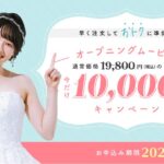 ナナイロウェディング｜2026年月8月以降に挙式の方。早割キャンペーンでオープニングムービーが10,000円(税込)で作成できます！