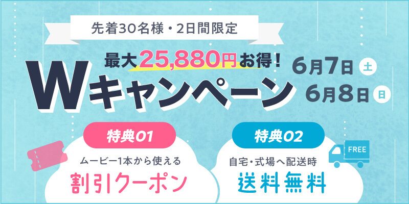 ナナイロウェディング,クーポン
