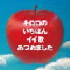 未来へ／Kiroro（キロロ）