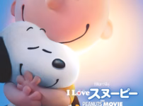 I LOVE スヌーピー THE PEANUTS MOVIE オリジナル・サウンドトラック
