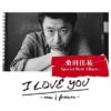 明日晴れるかな／桑田佳祐