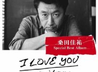 明日晴れるかな／桑田佳祐